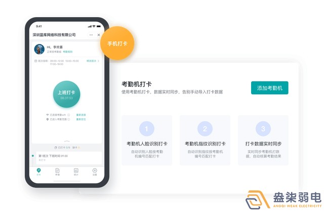成都盎柒弱電—傳統(tǒng)打卡考勤有漏洞怎么辦？