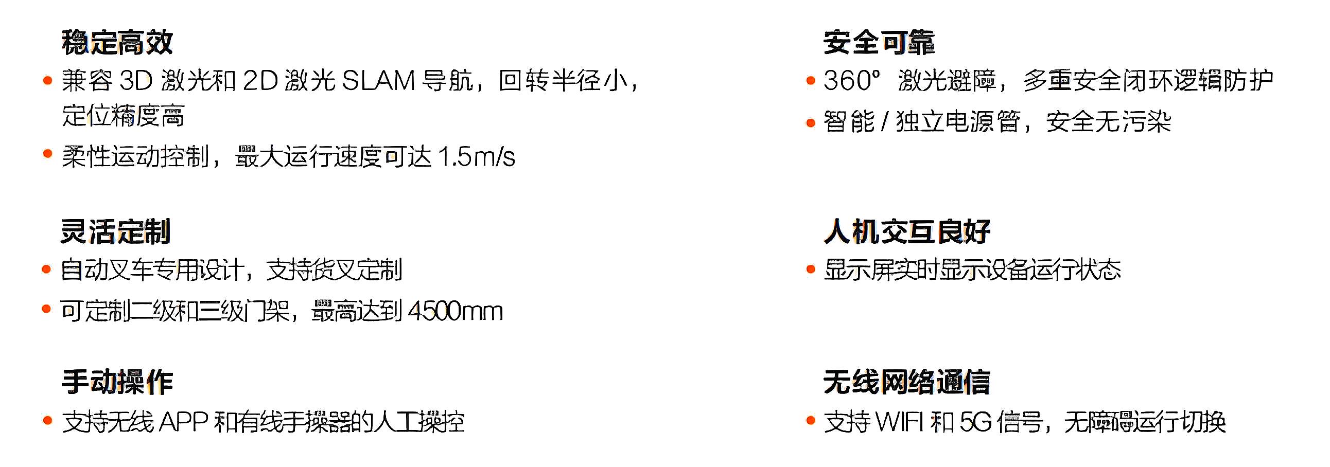 ?？?潛伏叉取機器人產(chǎn)品優(yōu)勢