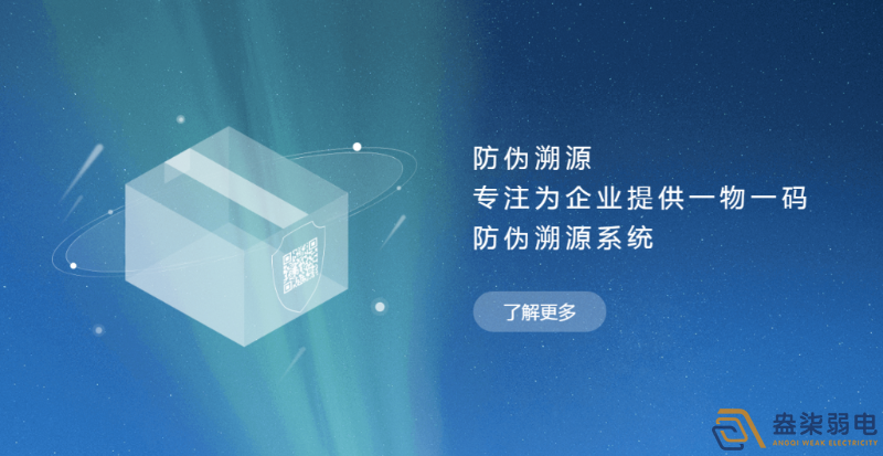 企業(yè)如何選擇防偽溯源系統(tǒng)？