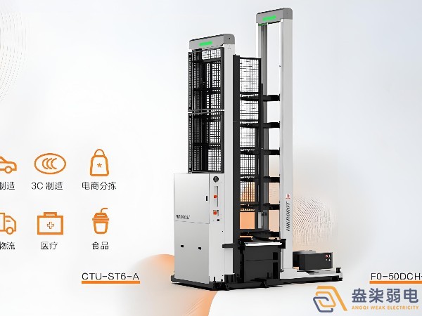 ?？?F0-50DCH-A料箱機(jī)器人 & CTU-ST6-A梳齒型工作站